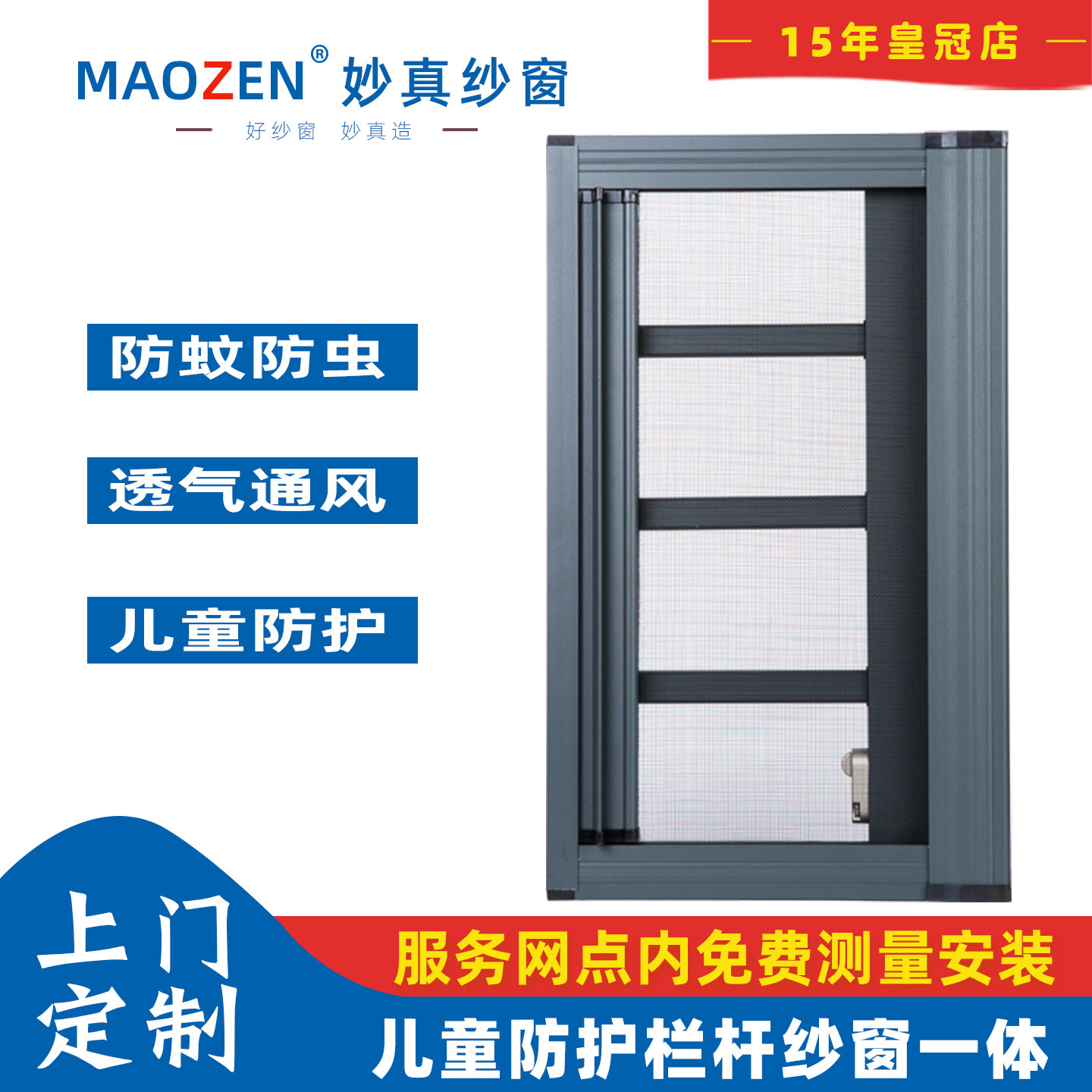 纱窗防护栏一体带纱窗的防盗窗隐形伸缩防蚊小卫士高清包安装杭州