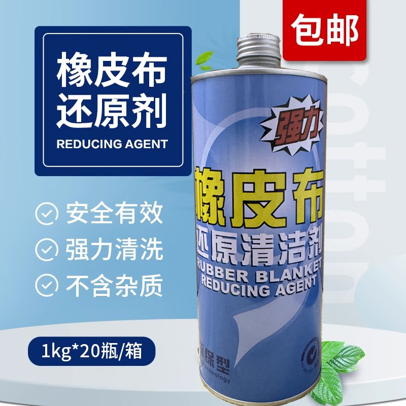 印刷机恢复灵划痕橡皮布还原剂胶辊清洗胶皮修复服装洗标印刷耗材