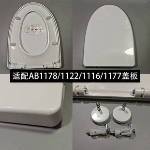 适用于箭牌1178/1122/马桶盖板1116/1177坐便器缓降座圈原装配件