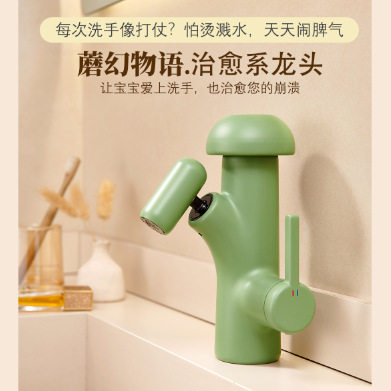 多巴胺蘑幻物语多功能洗脸盆水龙头卫生间专用冷热带数显台盆龙头
