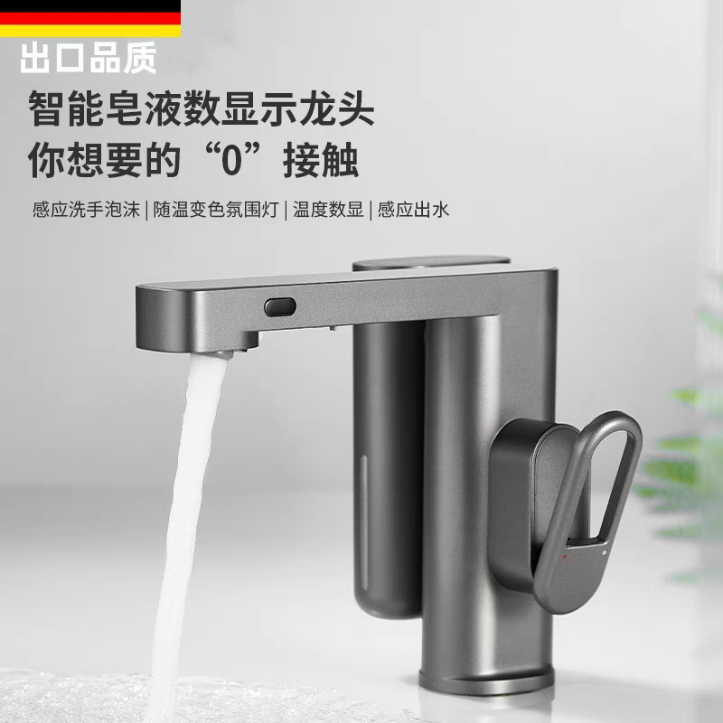 卫生间白色感应数显面盆冷热水龙头带皂液器洗脸盆台下盆浴室龙头