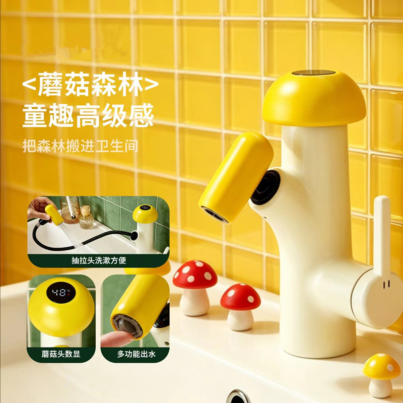 童趣蘑菇造型多功能面盆抽拉水龙头卫生间冷热数显台盆黄白色龙头