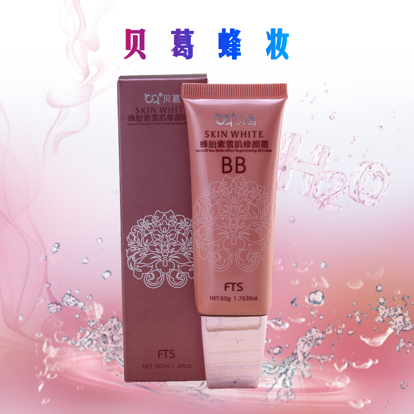 贝葛化妆品 天然蜂胎素雪肌修颜BB霜 遮瑕持久防晒保湿裸妆粉底液