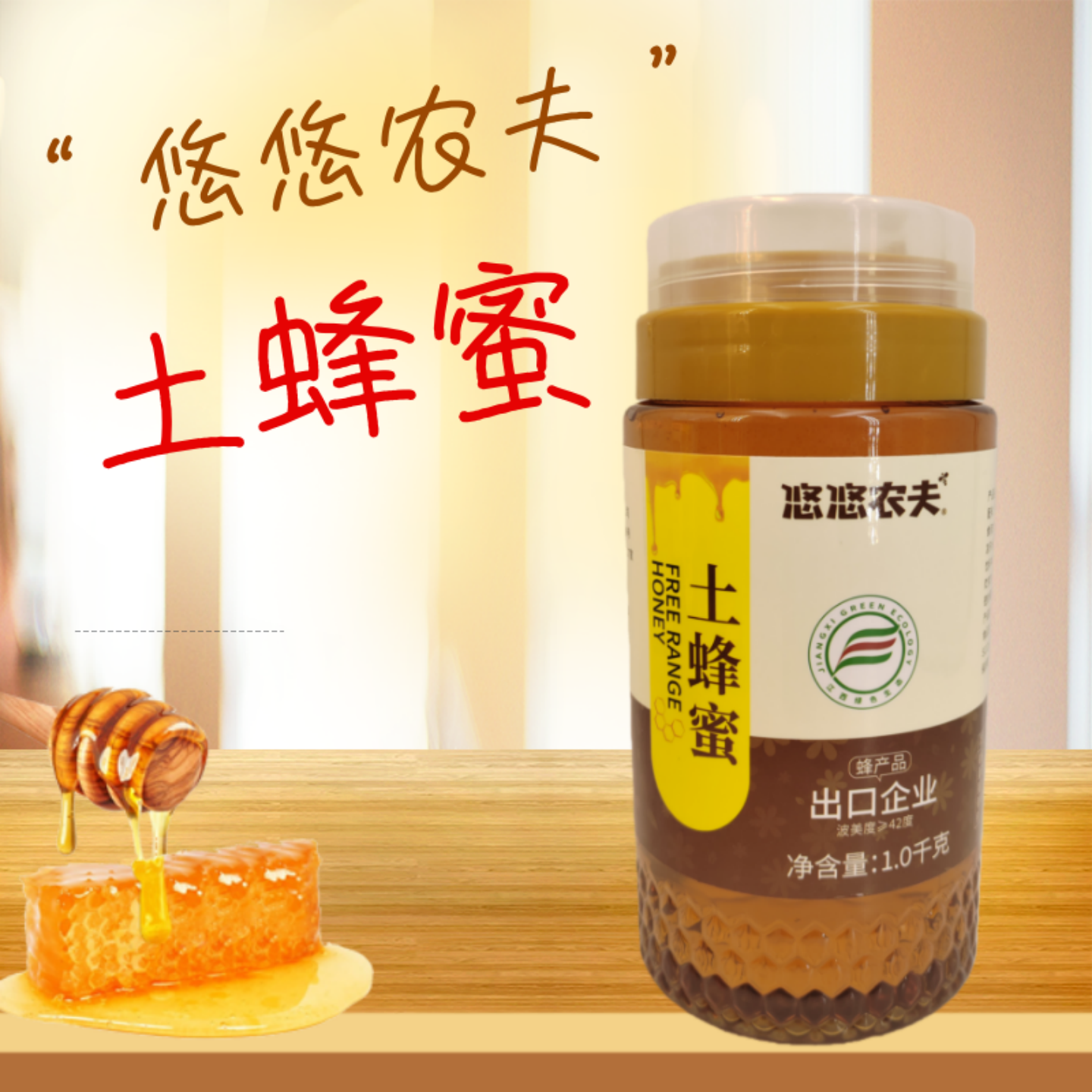 悠悠农夫江西 天然野生土蜂蜜蜂巢蜜无添加纯正 买二送蜂胶牙膏