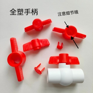 全新料塑料蝶柄球阀手柄内径20-63阀门热熔阀门开关ppr球阀手柄
