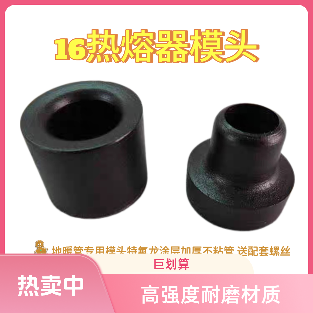 ppr热熔器模头 16模头 地暖管pe-rt专用焊接明模头加厚不粘模头
