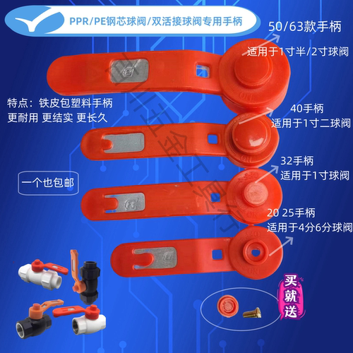 塑料包铁快装牢固耐用球阀手柄