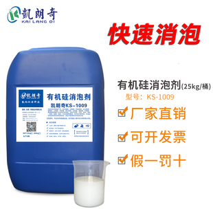 凯朗奇工业消泡剂污水处理塑料玻璃水切削液纺织脱硫纸浆化除破泡