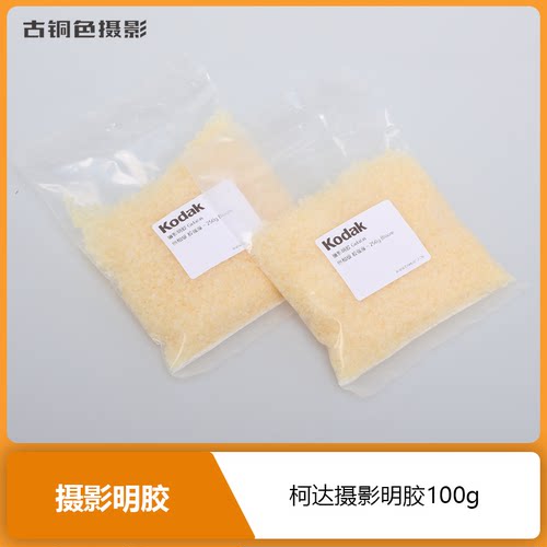 Kodak柯达摄影明胶100g大画幅摄影照相级专用