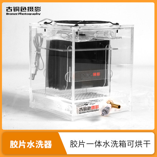 大画幅水洗箱135 120胶片4x5相纸一体可烘干冲洗罐