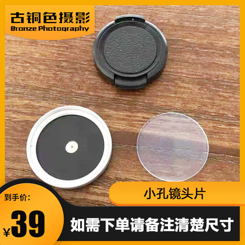 大画幅摄影小孔成像附件相机镜头拍摄辅助片 - 封面