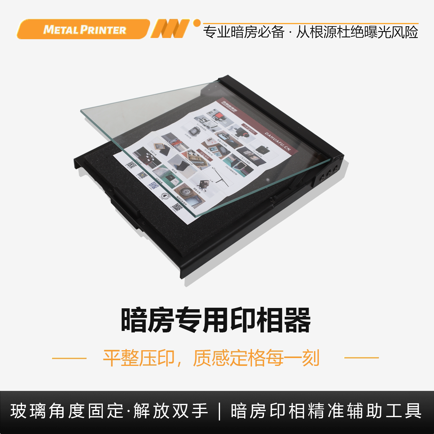 锁扣大画幅底片印相器暗房相纸专用1012印相器