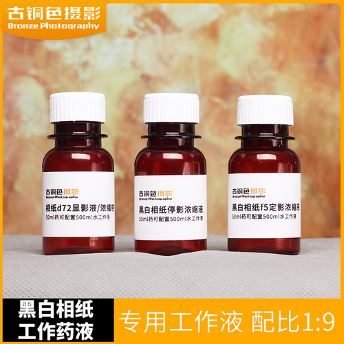 黑白相纸冲洗显影定影