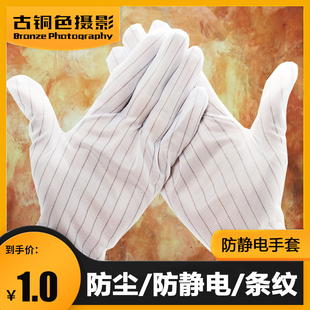 暗房防静电条纹无尘手套 使用于整理相机胶片精密仪器