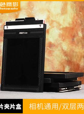 4x5相纸双层两面片夹片盒 美国FIDELITY ELITE【古铜色摄影】