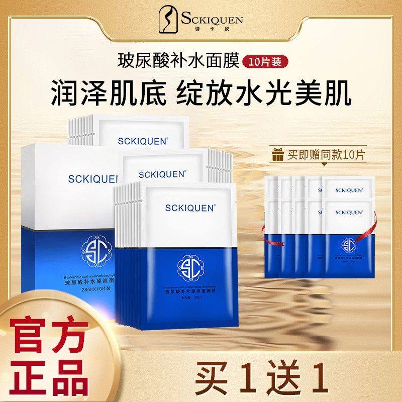 玻尿酸面膜补水保湿收缩毛孔紧致