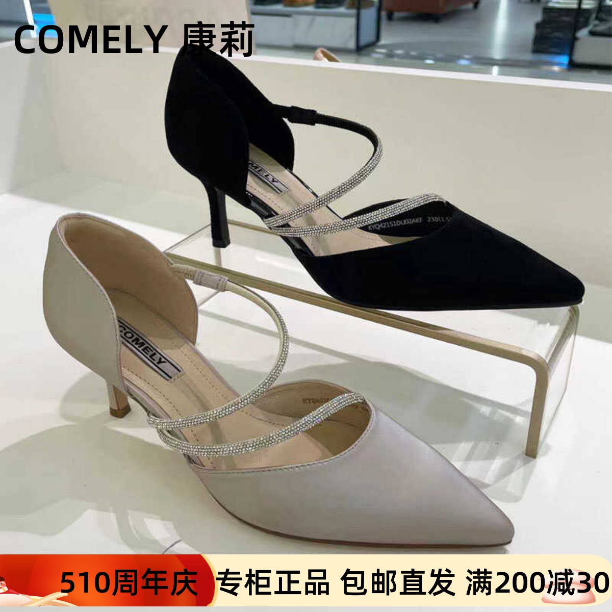 专柜正品尖头细跟水钻COMELY