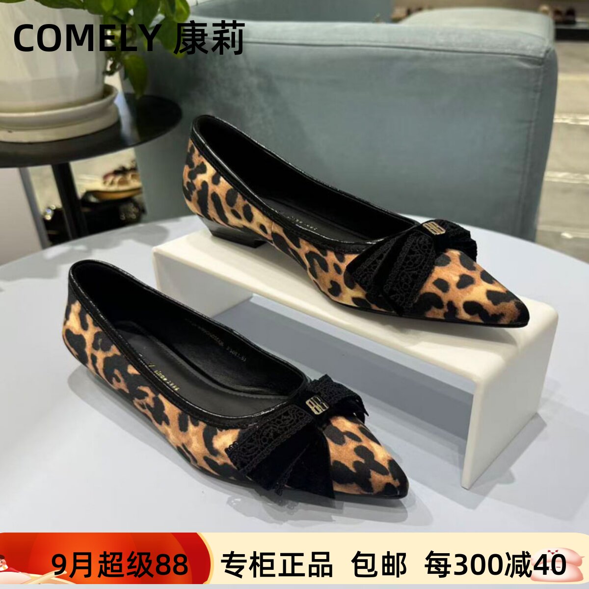 康莉尖头蝴蝶结低跟浅口豹纹单鞋