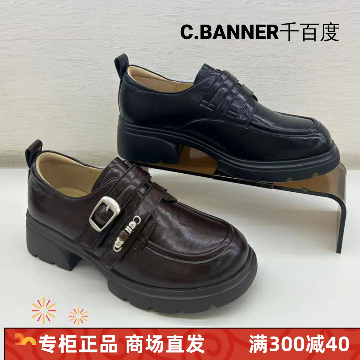 千百度厚底粗跟皮带扣休闲乐福鞋