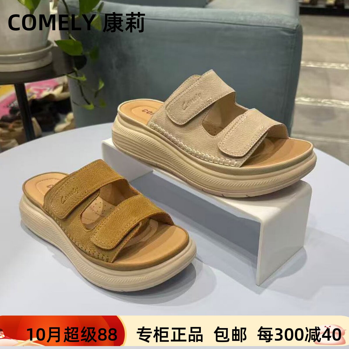 康莉露趾松糕底一字拖休闲凉拖鞋