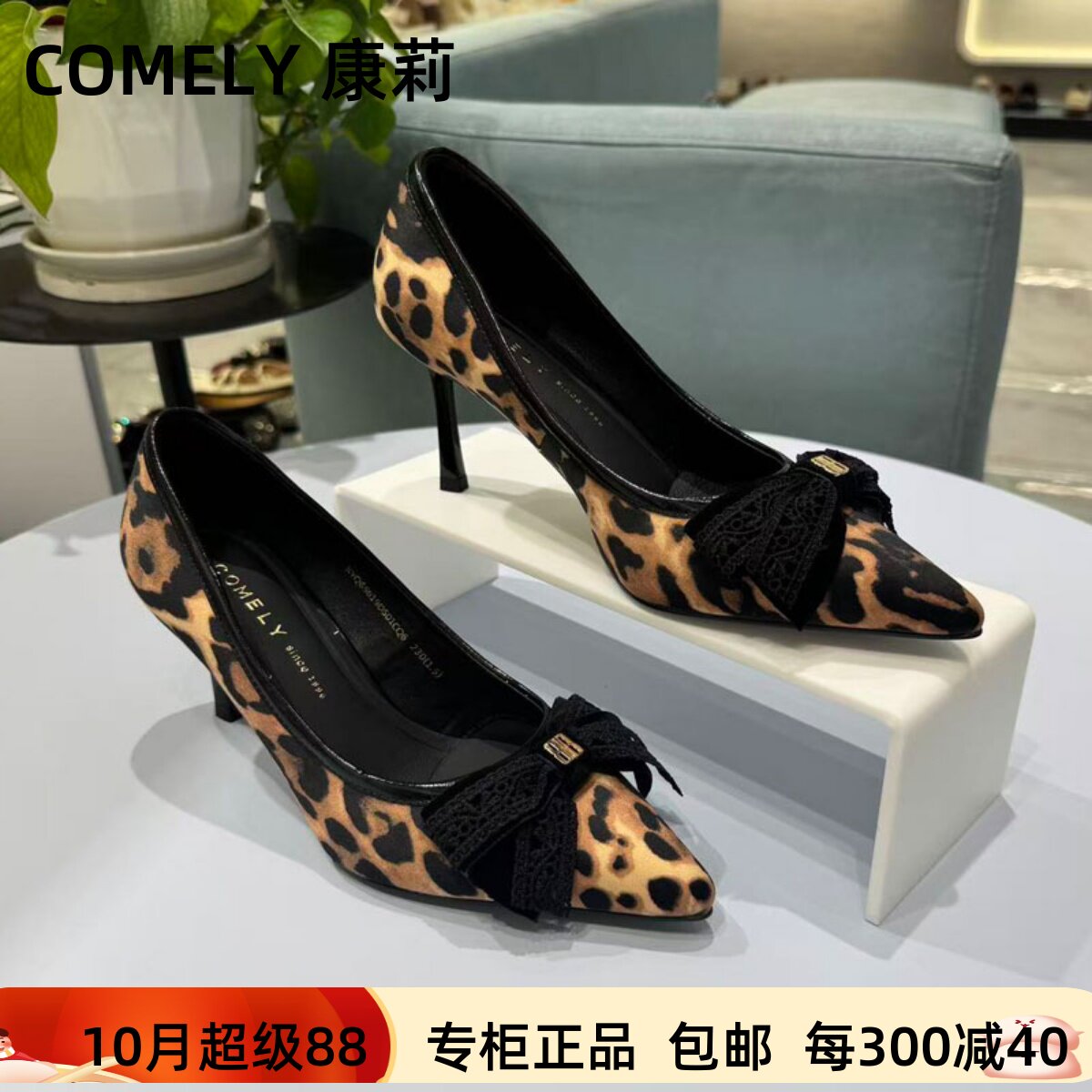 COMELY康莉2026秋款正品尖头细高跟蝴蝶结豹纹浅口女单鞋KYQ65619