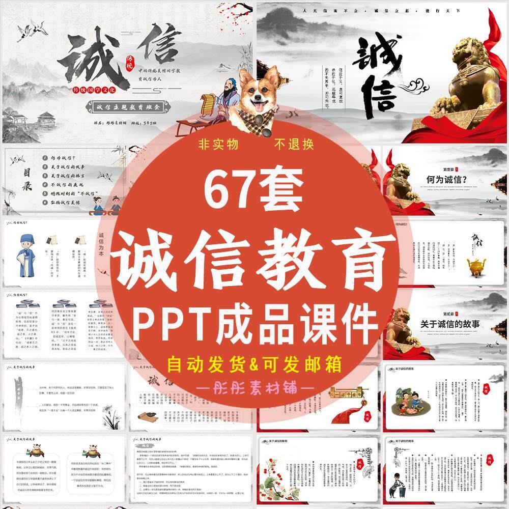 中华传统文化诚信教育主题班会ppt课件大中小学生诚实守信美德ppt