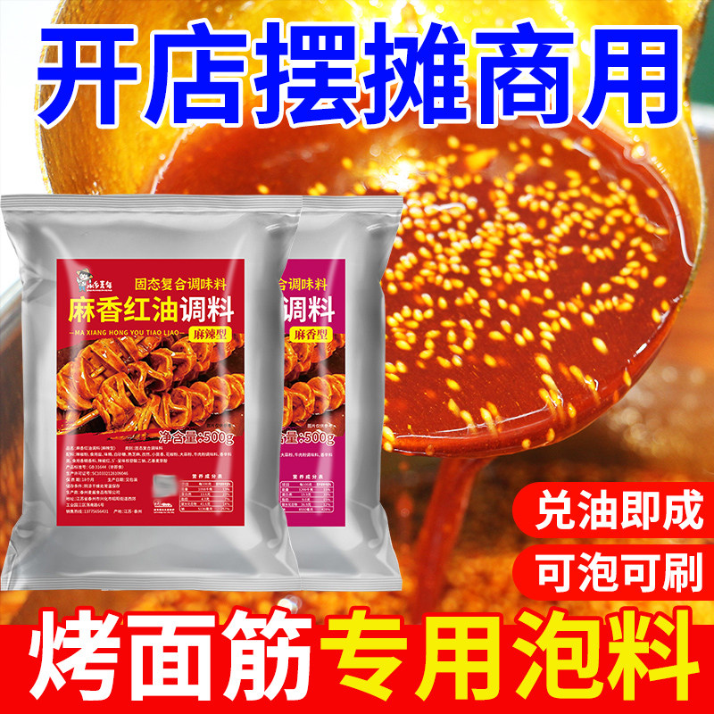 500g烤面筋红油泡料酱料商用面筋串专用调味料撒料红油料秘制酱料,粮油调味/速食/干货/烘焙,烧烤调料/腌料,淘宝优惠券,粉丝福利购,淘宝优惠卷
