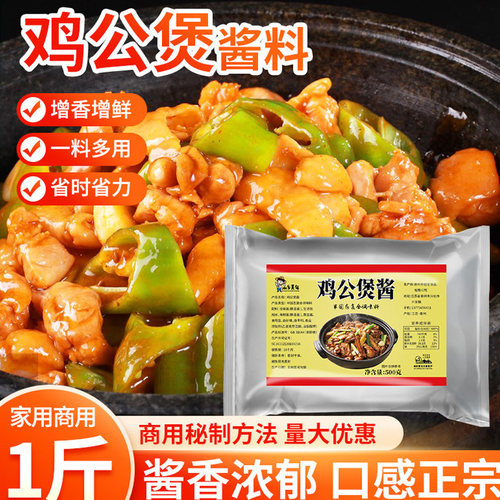 正宗重庆鸡公煲酱料调料试用装500克商用家用底料烧鸡公饭店调料