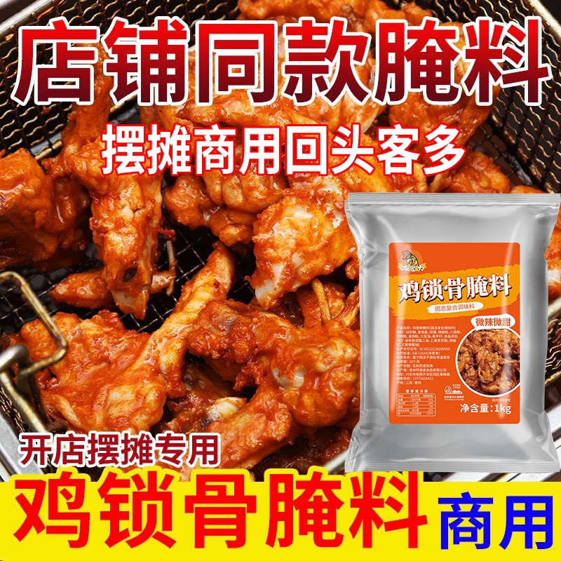 鸡老大商用炸鸡锁骨腌料鸡叉骨腌料新奥尔良烤翅鸡柳腌料烧烤