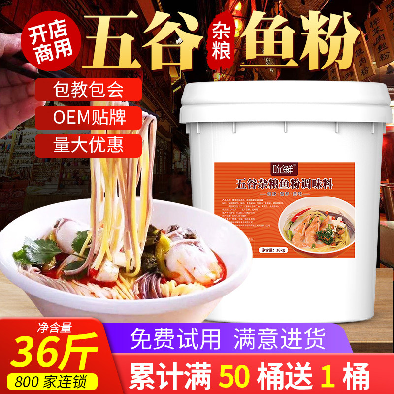吮鲜鱼粉高汤五谷杂粮鱼粉鱼汤酱食用加盟专用技术配方18kg