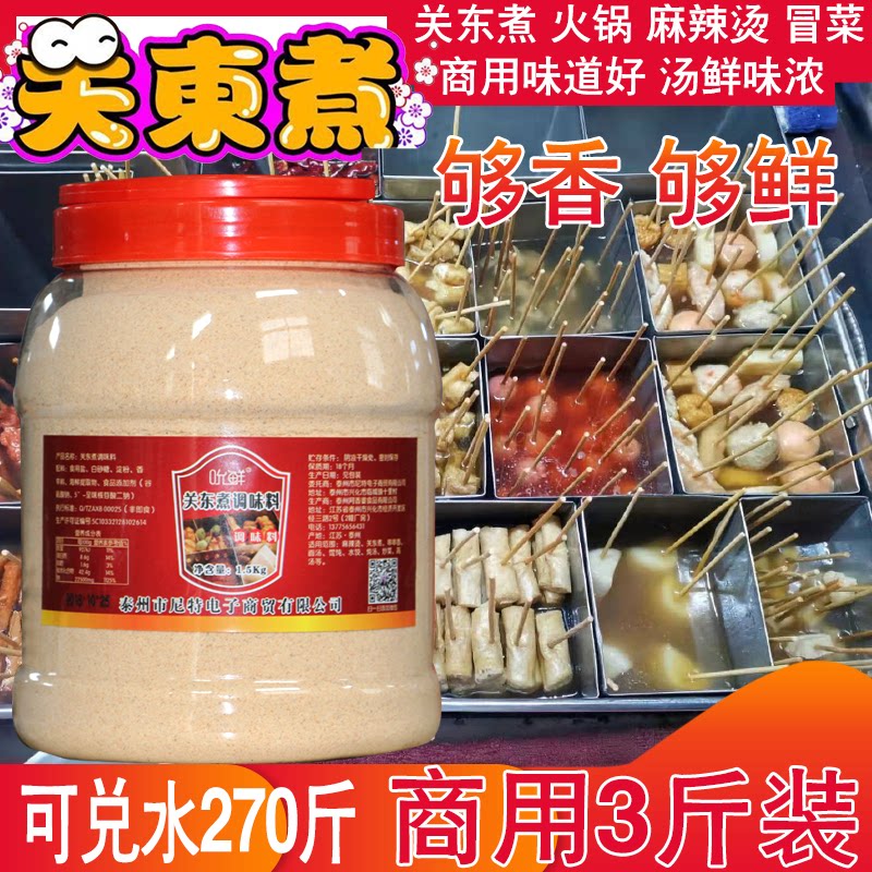 关东煮汤料配方商用冷锅串串香底料商用配方麻辣烫底料关东煮调料