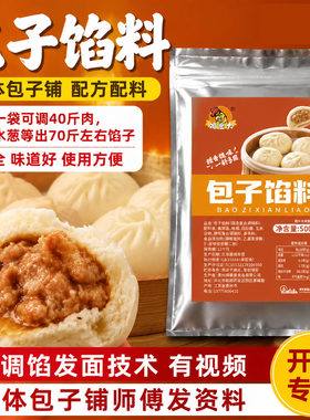 包子调料肉馅调味料包子料商用饺子馅馄饨小笼包灌汤包调馅料配料