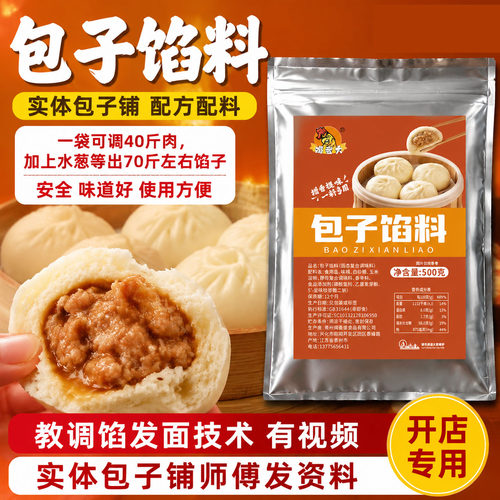 包子调料肉馅调味料包子料商用饺子馅馄饨小笼包灌汤包调馅料配料