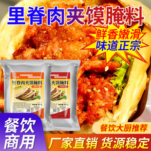 里脊肉饼腌制料+鸡肉卷饼+口袋馍里脊肉饼腌料里脊肉腌料鸡柳腌料