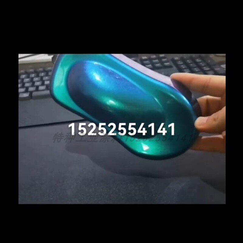 极光翡翠绿紫多彩变色龙 游轮船艇鱼竿漆 AASUND鹦鹉改色特效漆