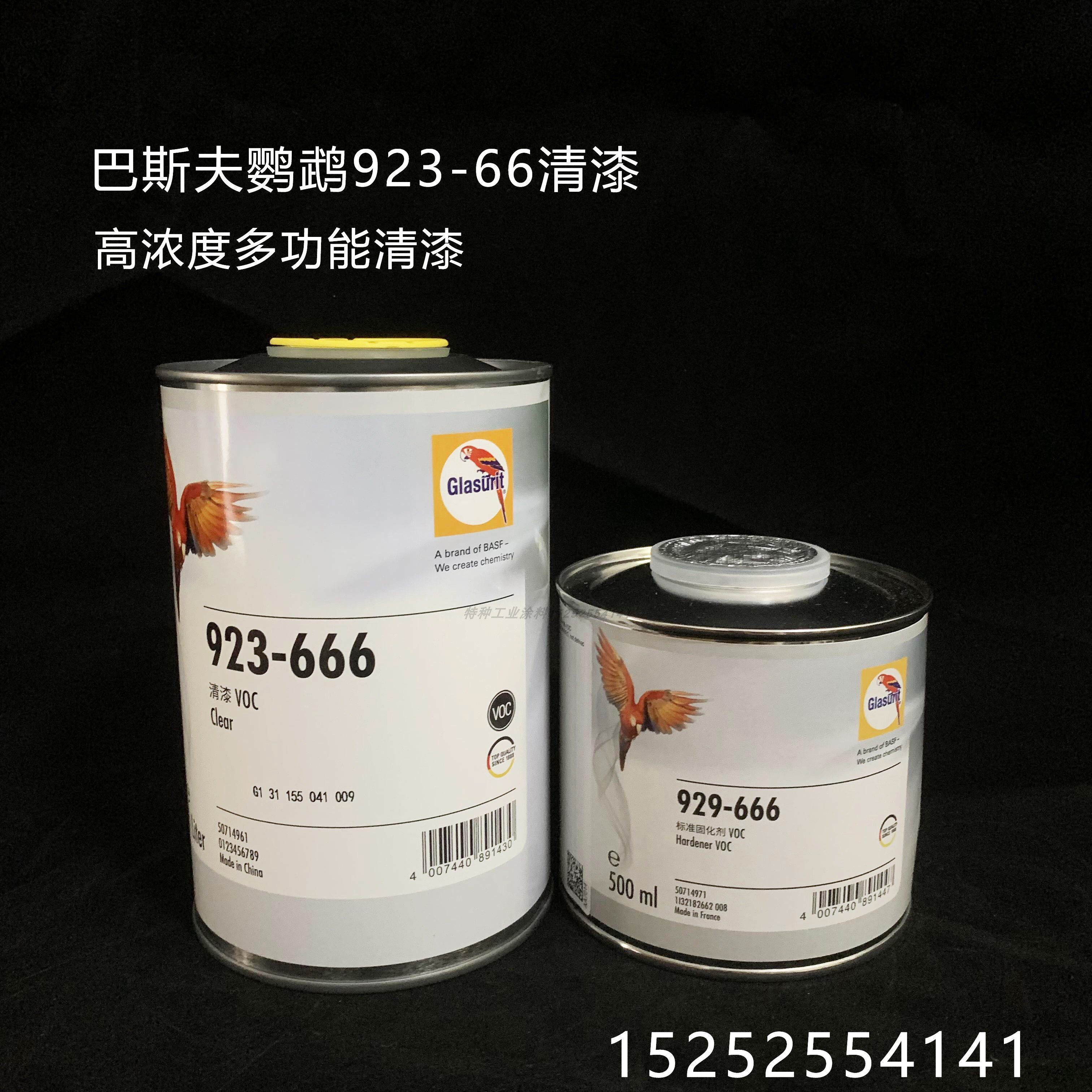 正品鹦鹉清漆666高浓度亮油 环保清漆套装 面漆高档车翻新改色漆