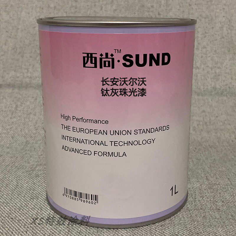 定制汽车西尚色漆适用于长安沃尔沃钛灰珠光漆喷烤漆成品漆金属漆