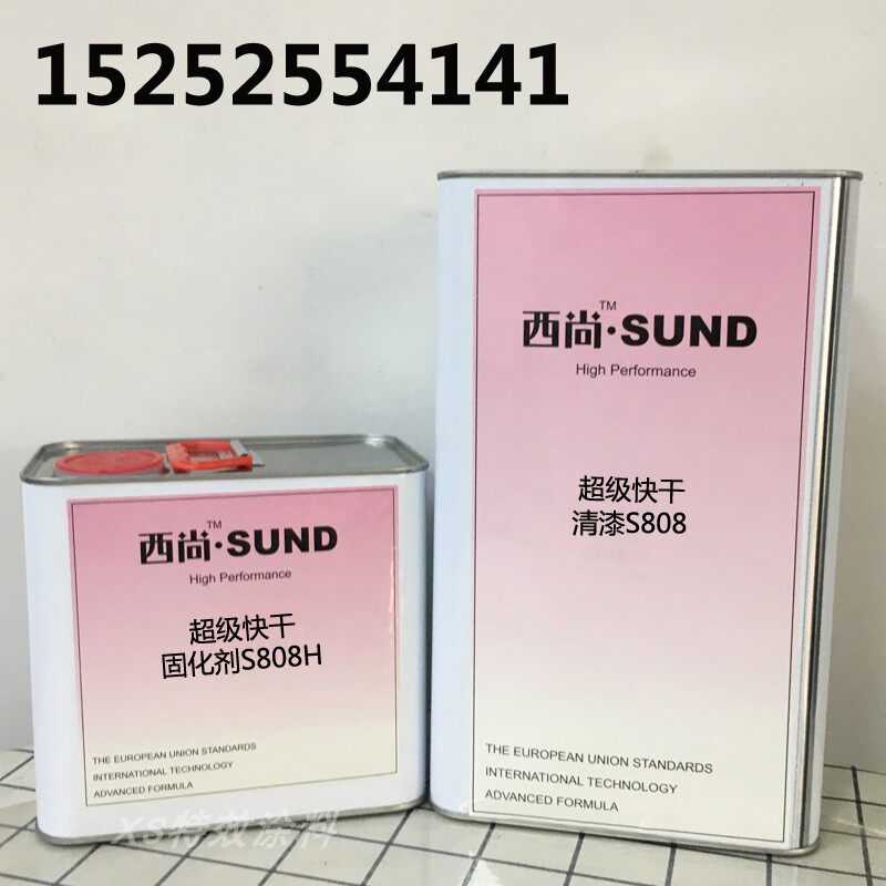 西尚S808超级快干清漆  亮油固化剂套装6分钟抛光 不失光汽车辅料