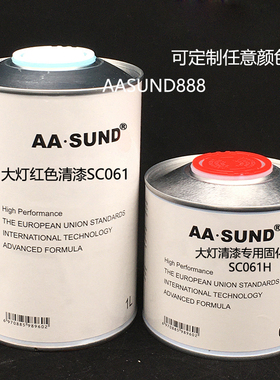 大灯黑色清漆AASUND快速干燥耐黄变硬度高 汽车大灯罩光彩色清漆