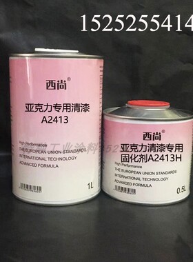 西尚光油固化剂 附着力强抗划痕高硬度1L组 亚克力专用清漆A2413