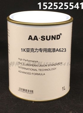 亚克力专用底漆A623 高附着力进口AASUND1K单组分打底漆 汽车漆1L