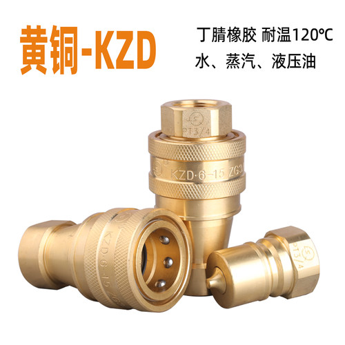 KZD松乔LSQ黄铜液压快速接头
