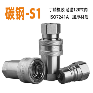 松乔 LSQ-S1双开闭液压快速接头碳钢白锌ISO7241A型油管高压油路