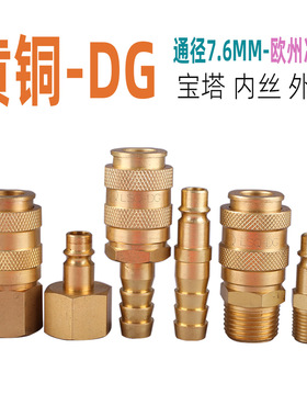 松乔LSQ欧式DG单手黄铜气动快速接头快插PU管气管风炮风动板手用