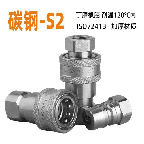 7241B松乔碳钢液压油快速接头LSQ