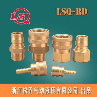 RD黄铜无阀开通式 LSQ 大流量模具专用中压通用型快速接头水嘴水咀