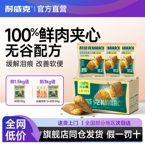耐威克鸭肉梨夹心狗粮美毛护肠胃