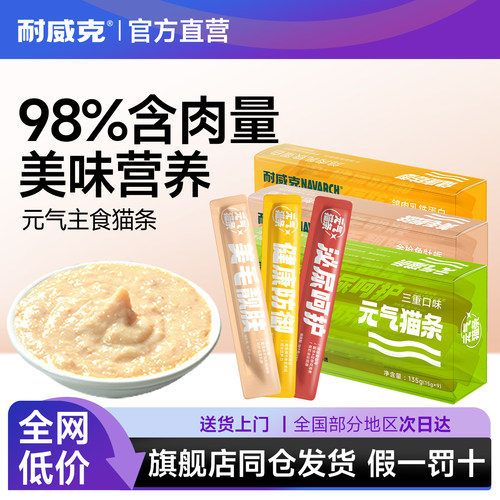 耐威克主食猫条2件9折