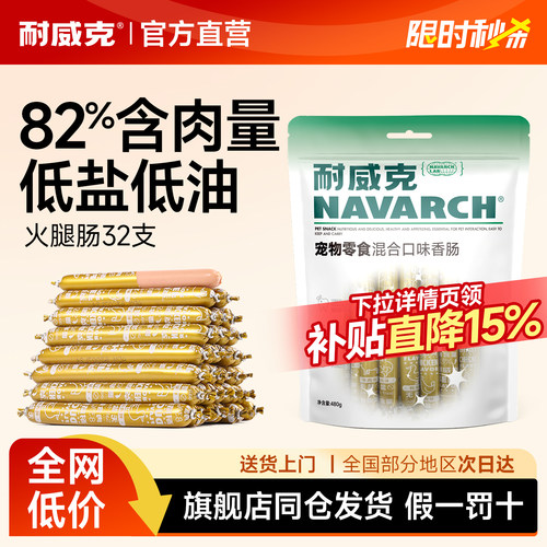 耐威克火腿肠狗狗零食训犬奖励
