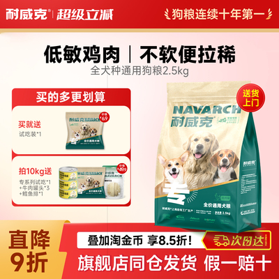 耐威克狗粮小中大型成幼犬通用